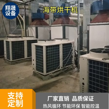 Xiangsheng Hot Air Circulation Intelligent Kelp Dryer Seafood Dehumidification and Drying Equipment