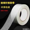 Grid fiberglass tape mold fixed packaging for electrical appliances no trace of fiber glue single-sided adhesive tape