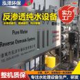 Industrial pure water equipment ultrafiltration bipolar RO reverse osmosis water treatment equipment laboratory Ultrapure water device