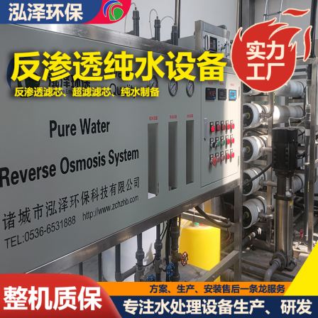 Industrial pure water equipment ultrafiltration bipolar RO reverse osmosis water treatment equipment laboratory Ultrapure water device