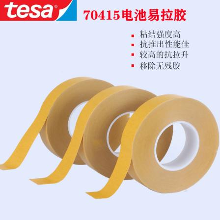 Tesa Desa 70415 easy to pull double-sided adhesive with strong adhesion and easy removal without substrate, electronic tape, battery easy to pull adhesive