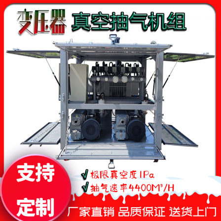 Qinneng Vacuum Pump Unit Transformer Vacuum Equipment Vacuum Pumping Unit Efficient Vacuum Drying