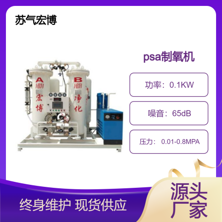 PSA Oxygen concentrator PSA oxygen generator Soviet Hongbo industrial oxygen equipment purity above 90%