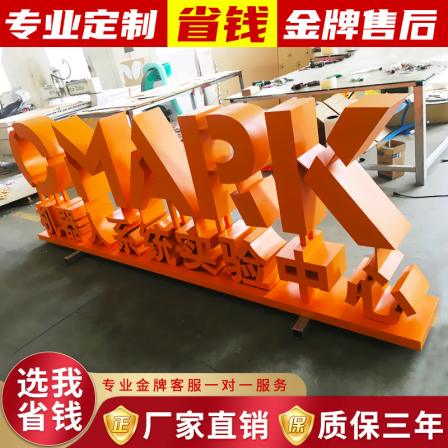 Guangzhou Yaxing Factory customizes floor to ceiling characters, slope characters, landscape characters, outdoor billboards, painted metal signs as needed