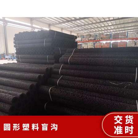 Circular plastic blind ditch 200mm high compressive strength, anti-aging agent compressive and flexible civil engineering grade I