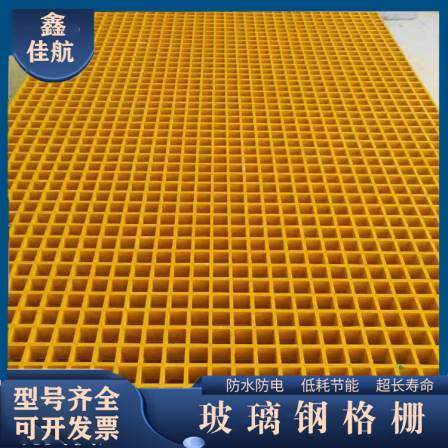 Square grid, cross grid, adjacent benzene resin fiberglass grating, Jiahang tree, grid, pit cover plate