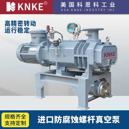 Imported corrosion-resistant screw vacuum pump with high head and large flow rate can be customized to the American Konko KNKE brand