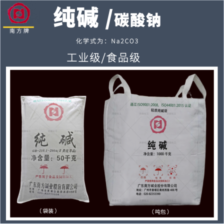 Soda Nanfang brand sodium carbonate light/heavy ton bag industrial/food grade 50kg content 99% powder