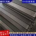 Xinchanghui produces stainless steel chain plate for drying Pet food 304 lifting baffle punching conveyor chain plate