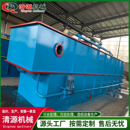 Qingyuan Industrial Reverse Osmosis Electrodialysis Sewage Treatment Equipment Anti corrosion and Durable Horizontal Dissolved Air Floatation Machine