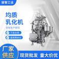 Multipurpose stainless steel material homogenization emulsification machine Cosmetic emulsification homogenization equipment can be customized