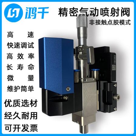 Precision dispensing spray spraying valve High speed spraying dispensing valve Pneumatic spraying valve is used with automatic dispensing machine