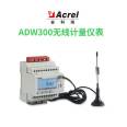 Three phase guide rail type radio energy meter Ankorei ADW300 sub item electricity meter sub meter metering