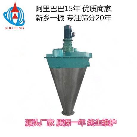 Supply of dry and wet micro powder double spiral conical mixer mixer mixer manufacturer