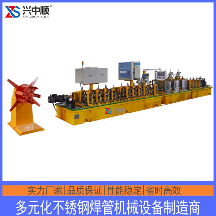 Xingzhongshun Stainless Steel Pipe Making Machine Welding Machine Manufacturer Fluid Pipe Forming Machine