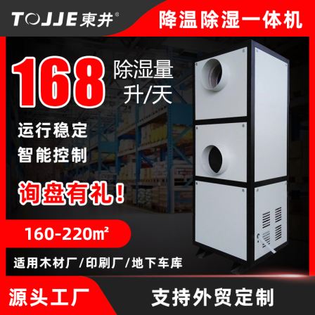 DJFT9 Industrial Dehumidifier High Power Basement Warehouse Cooling and Dehumidifying Machine Frozen Temperature Regulating Air Dehumidifier