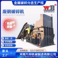 Scrap steel heavy-duty crusher, light and thin material crusher, Wanbang 560 aluminum panel crusher