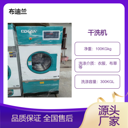 Large fully automatic dry cleaning machine, laundry, hotel washing equipment, environmental protection, energy-saving, Budilan