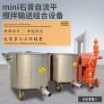 Keyaoda self-leveling mixing and conveying mini combination equipment can accurately measure and automatically feed water