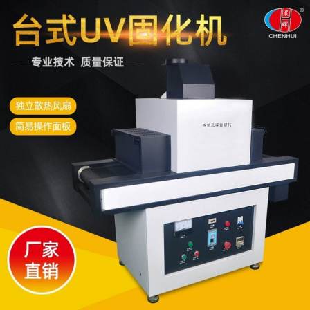 Shengshi Chenhui Desktop UV Curing Machine Electronic Components Wiring Lamp Cup Ink Adhesive Coating Curing