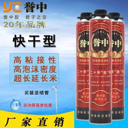 Yuzhong foam adhesive foam sealant High viscosity waterproof polyurethane foaming agent for doors and windows