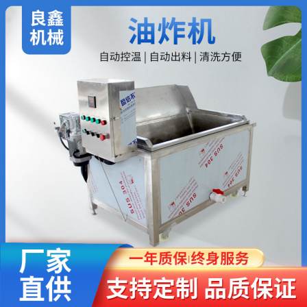 Stainless steel frying machine Onion ring frying pan leisure snack high temperature frying equipment Liangxin Machinery