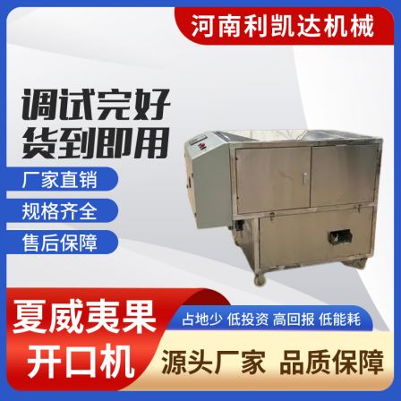 Xiawei Yiguo Shelling Machine Likeda Fully Automatic Opening Machine Nut Processing Equipment