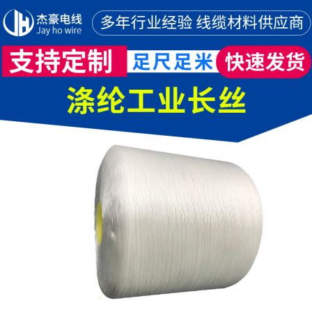 The manufacturer provides high elasticity and high temperature polyester industrial filament, high elasticity and high strength polyester fiber textile