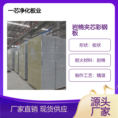 Machine made food factory, electronic factory, pharmaceutical workshop, purification board, thermal insulation, rock wool color steel plate, ceiling partition wall, dedicated