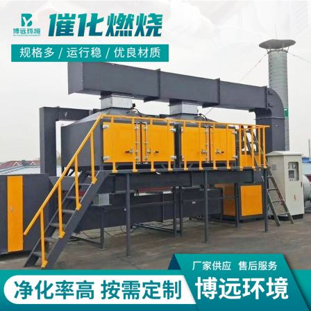 Boyuan Catalytic Combustion Integrated Organic Waste Gas Adsorption and Treatment VOCS Thermal Storage RCO Equipment