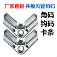 Plate flange air duct corner code galvanized stainless steel ventilation duct connection accessories hook code 0.8mm1.2mm wholesale