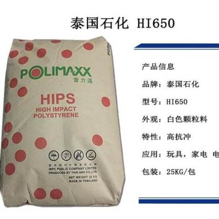 HIPS Thailand Petrochemical HI650 Polystyrene High Impact Toy Electrical Equipment Electronic Field Electrical Shell