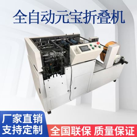 New Type of Folding Yuanbao Equipment Fully Automatic Yuanbao Machine Folding Machine Dingyue CNC Folding Gold and Silver Paper Yuanbao Machine