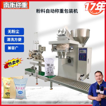 25kg powder powder automatic packaging machine without dust, dedicated to Nanheng for 17 years