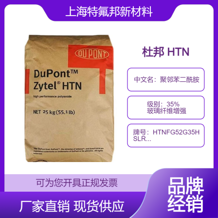 Agent for DuPont Zytel HTNFG52G35HSLR BK011 High Temperature Nylon PPA Polyamide PA6T