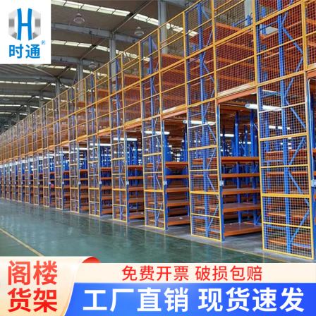 Shitong customized loft style shelves, warehouse construction, two-story steel platform structure, detachable and free planning