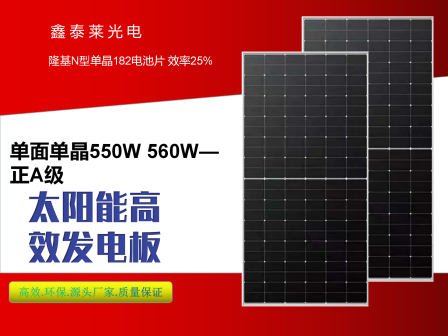 Single crystal 550W560W solar panel manufacturer's positive A-level module with high power and stable power supply