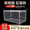 Xunxiao gabion net protection emergency ecological management project weaving Fried Dough Twists flood control