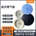 Yuansheng disc aerator manufacturer directly provides microporous aeration discs to increase aeration area