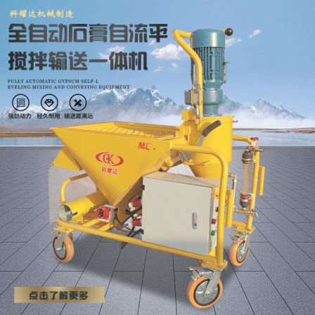 Keyaoda ground leveling, mixing and conveying integrated machine can automatically add water, stir gypsum, and self leveling