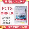 Eastman Tritan PCTG YF301 Food Transparent, High Temperature Resistant, BPA Free Container Material