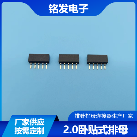 2.0PCB2.0 row female patch type horizontal patch type 2.0MMSMT1 * 3P 1 * 4P horizontal female seat patch seat connection