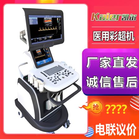 Kaier Medical Color Ultrasound Machine Color B-ultrasound Machine Manufacturer Wholesale Doppler Ultrasound Diagnosis B-ultrasound Instruments