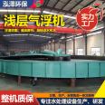 Complete set of equipment for papermaking wastewater treatment: shallow air flotation machine for removing suspended solids from textile printing and dyeing pulp wastewater