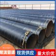 Four oil two part spiral steel pipe epoxy coal asphalt anti-corrosion pipe DN350 for water supply and reclaimed water systems