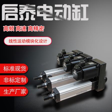 Qitai Small High Thrust Servo Electric Cylinder Direct Connection, Step Back, Industrial Grade Push Rod, High Speed Shuttle Customization