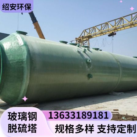 Manufacturer of fiberglass desulfurization tower waste gas treatment, dust removal, washing tower spray tower, deodorization, acid mist purification tower