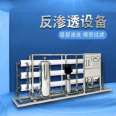 Groundwater purification reverse osmosis equipment Large industrial reverse osmosis system production line water purification equipment