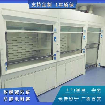 All steel Fume hood air supplement Fume hood series Food testing laboratory Fume hood anti-corrosion floor type model complete Shandong Industrial Innovation