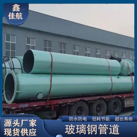 Glass fiber reinforced plastic insulation pipeline, aging and corrosion resistant, Jiahang large diameter sand mixed ventilation pipeline